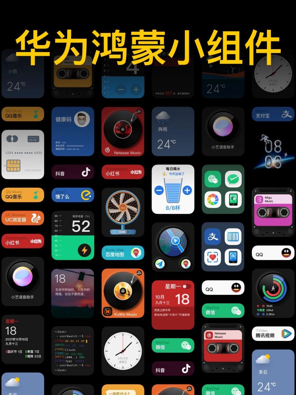 这些精美华为鸿蒙小组件,是你喜欢的风格吗 有没有想过一套鸿蒙桌面小