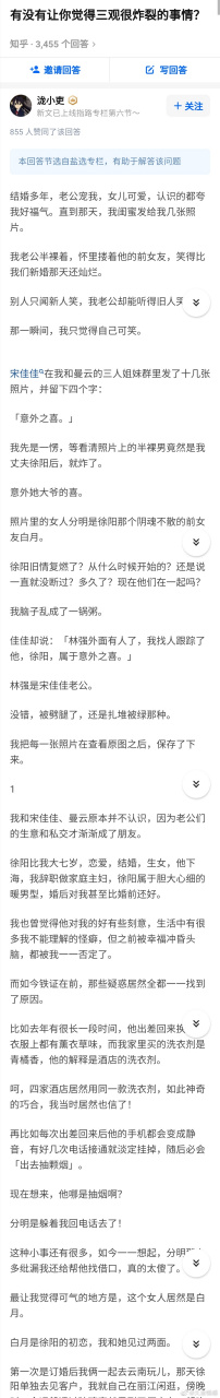 有没有让你觉得三观很炸裂的事情? 来源:泷小吏