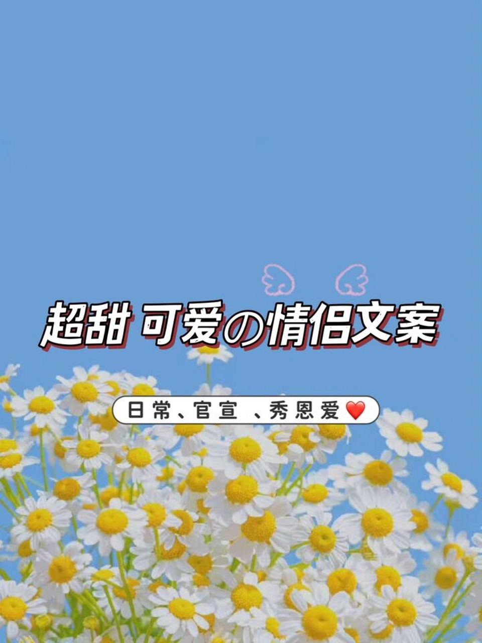 一整个甜住的情侣文案|官宣,秀恩爱97 1.08小概率双向事件 2.