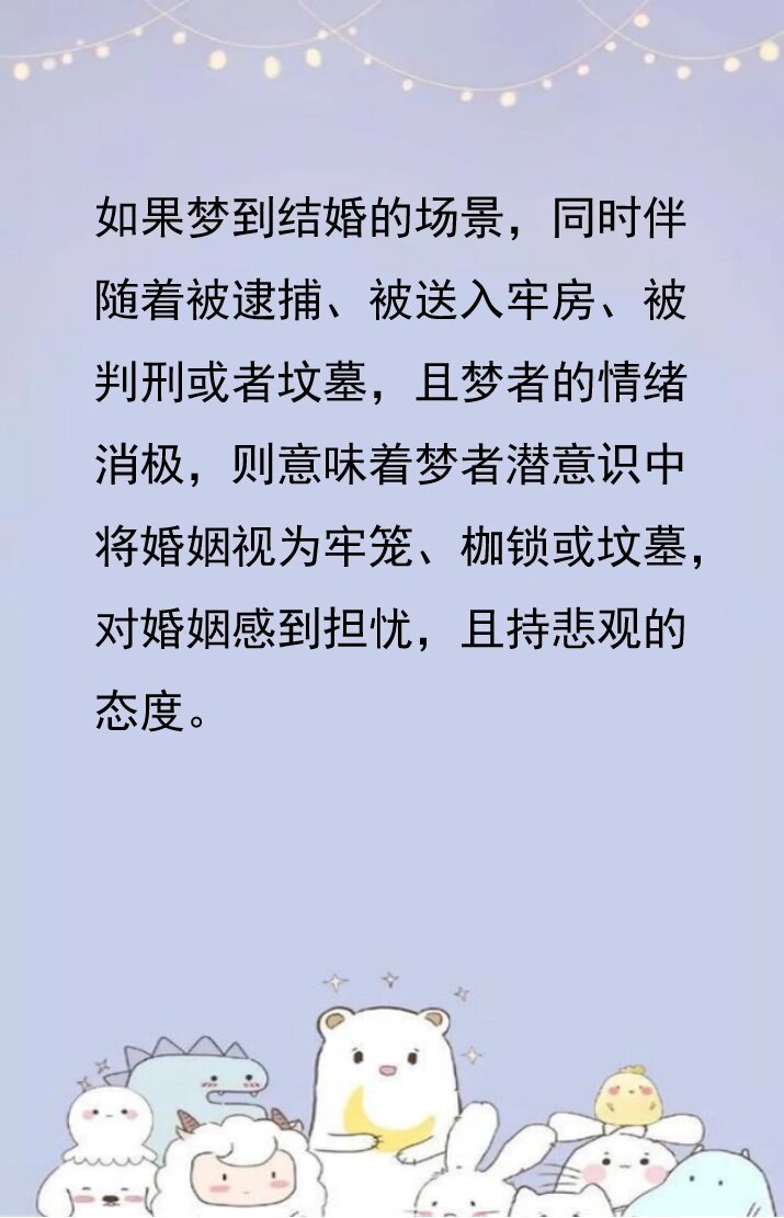 周公解梦梦见自己结婚图片