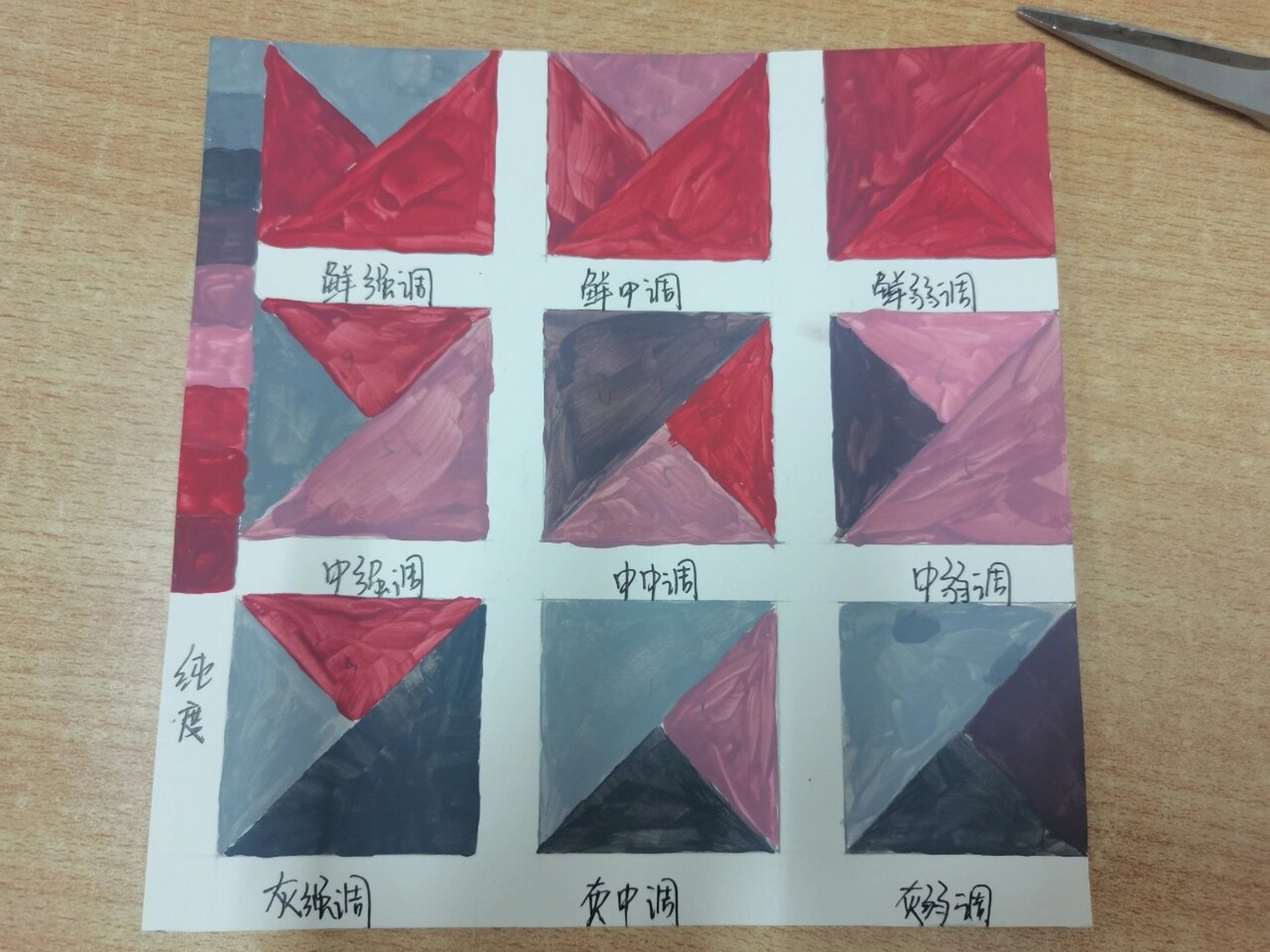 构成设计作业 明度九调 纯度九调