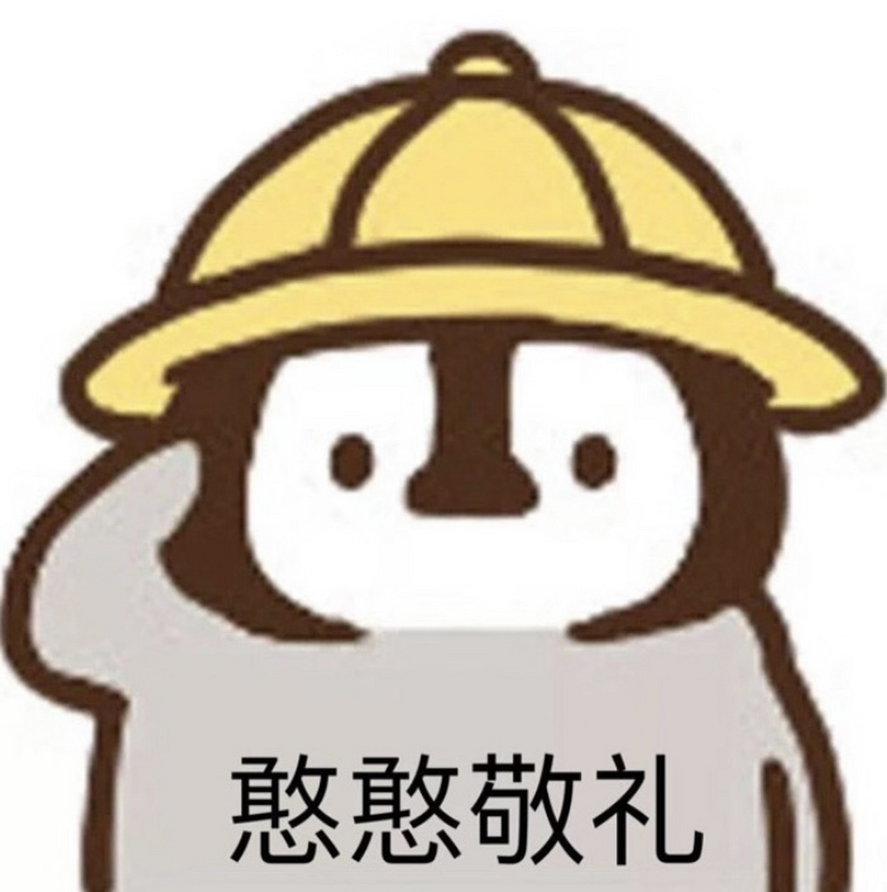 打工人分享一些工作上好用的表情包～ 可以发客户 领导 同事 饭搭子