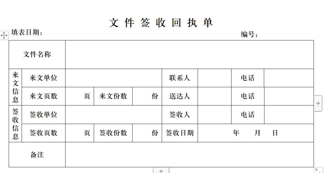 文件签收回执单