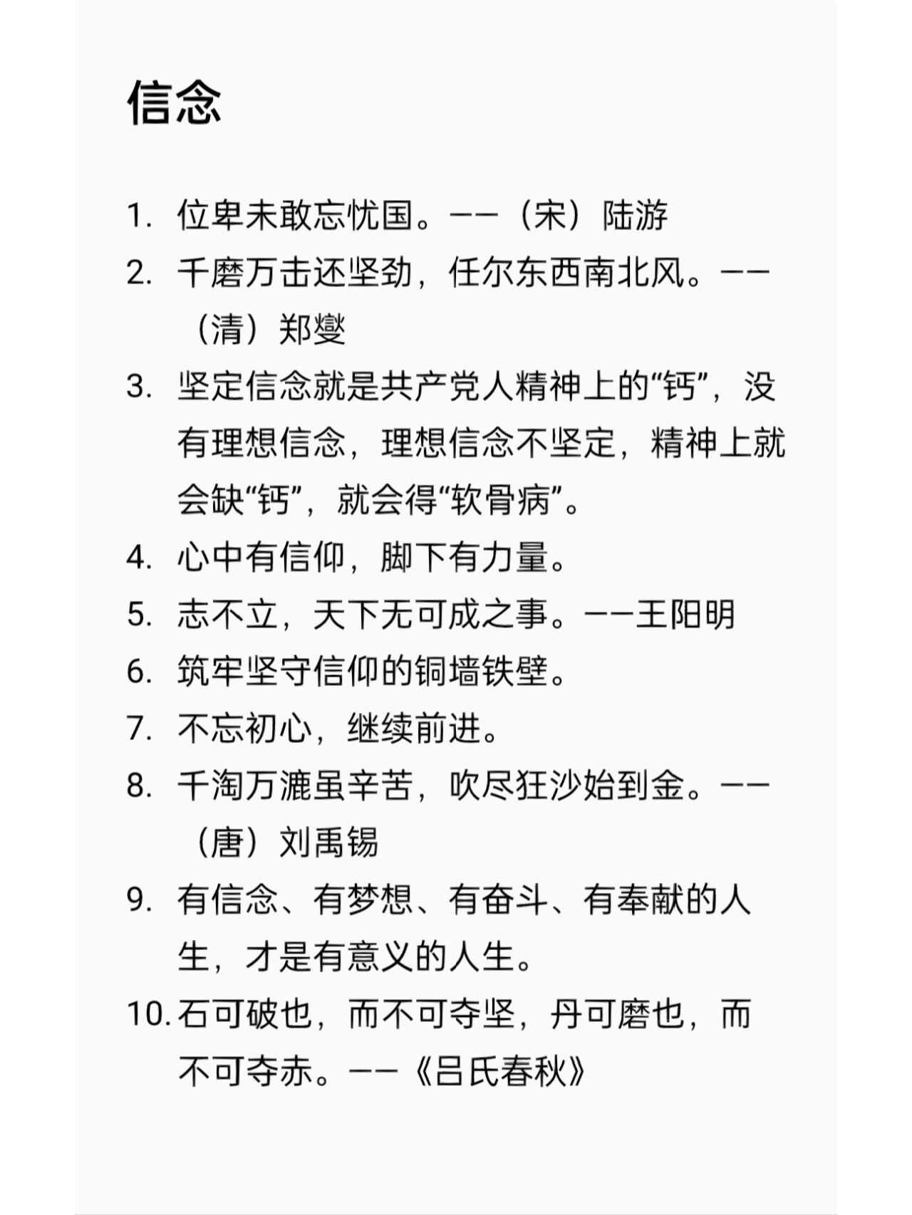 表达自己坚定信念的诗句