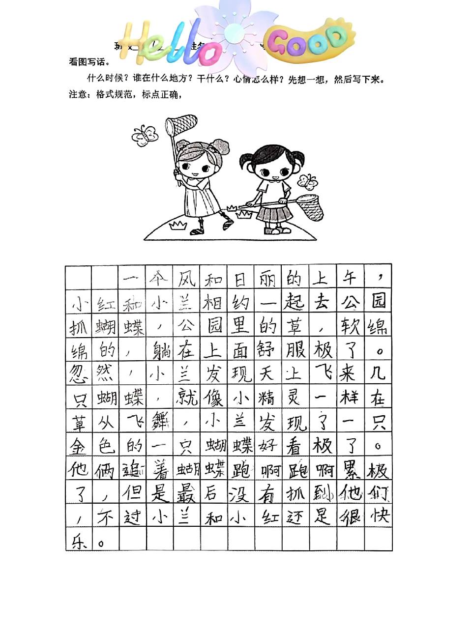 一年级下看图写话2篇 《捉蝴蝶》,《给奶奶捶背》