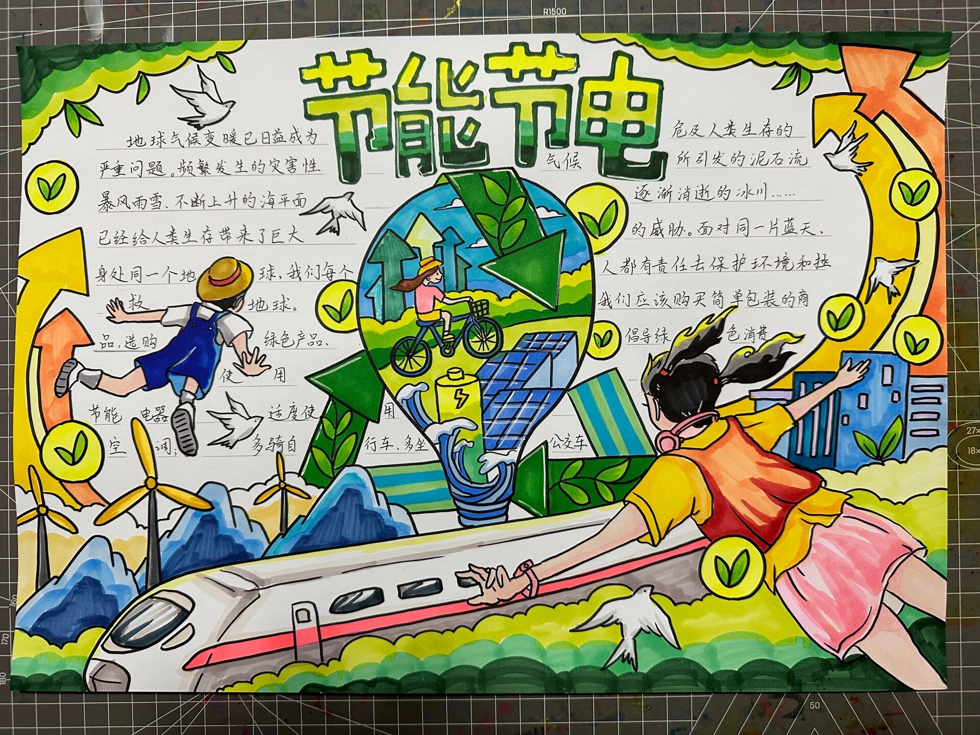 节能节电手抄报