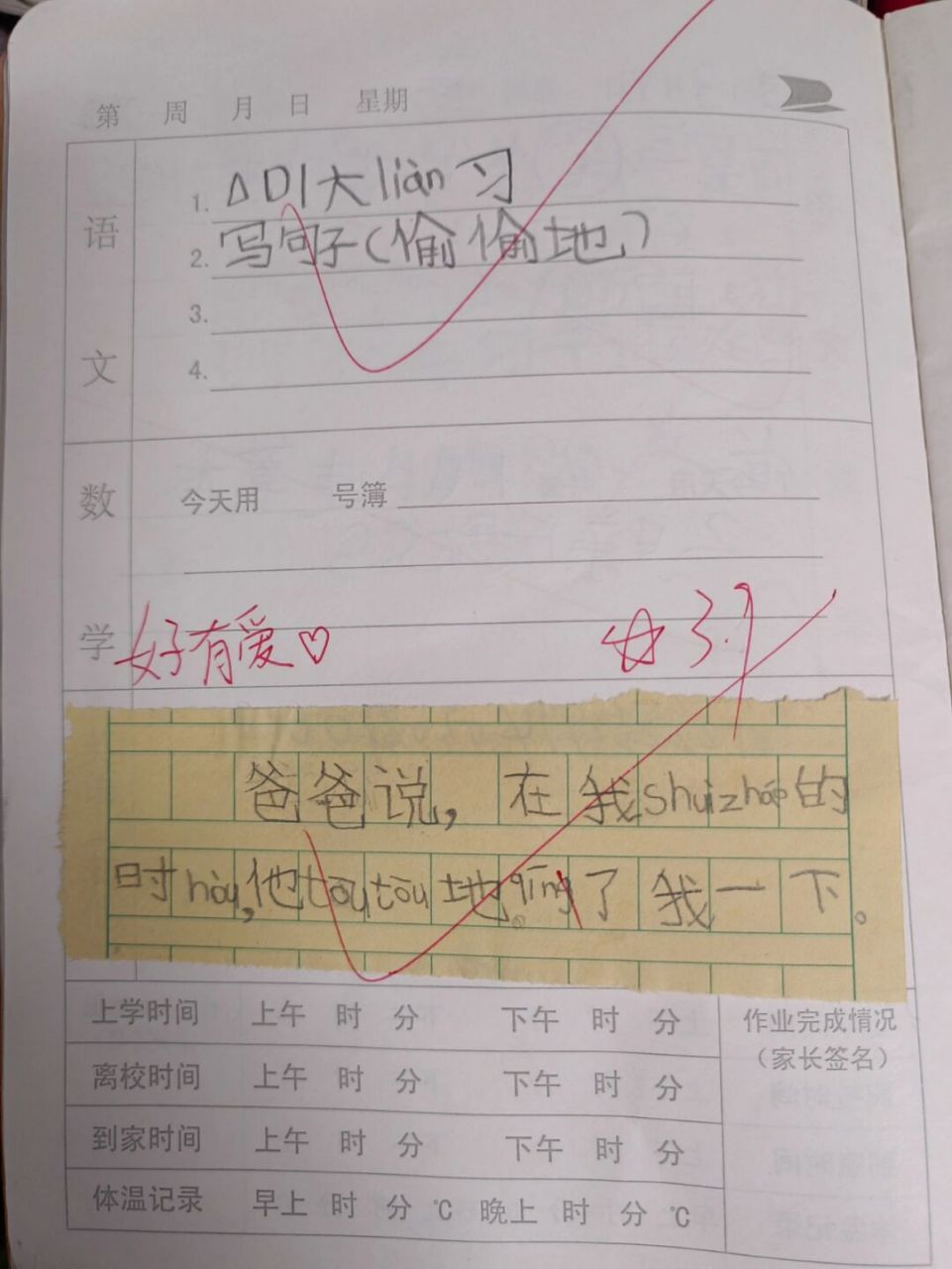 一年级句子练习|"偷偷地"造句 #笔记灵感# #工作使我快乐# #一年级