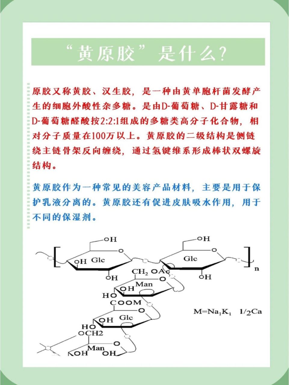 36615含有黄原胶成分的大牌护肤品?