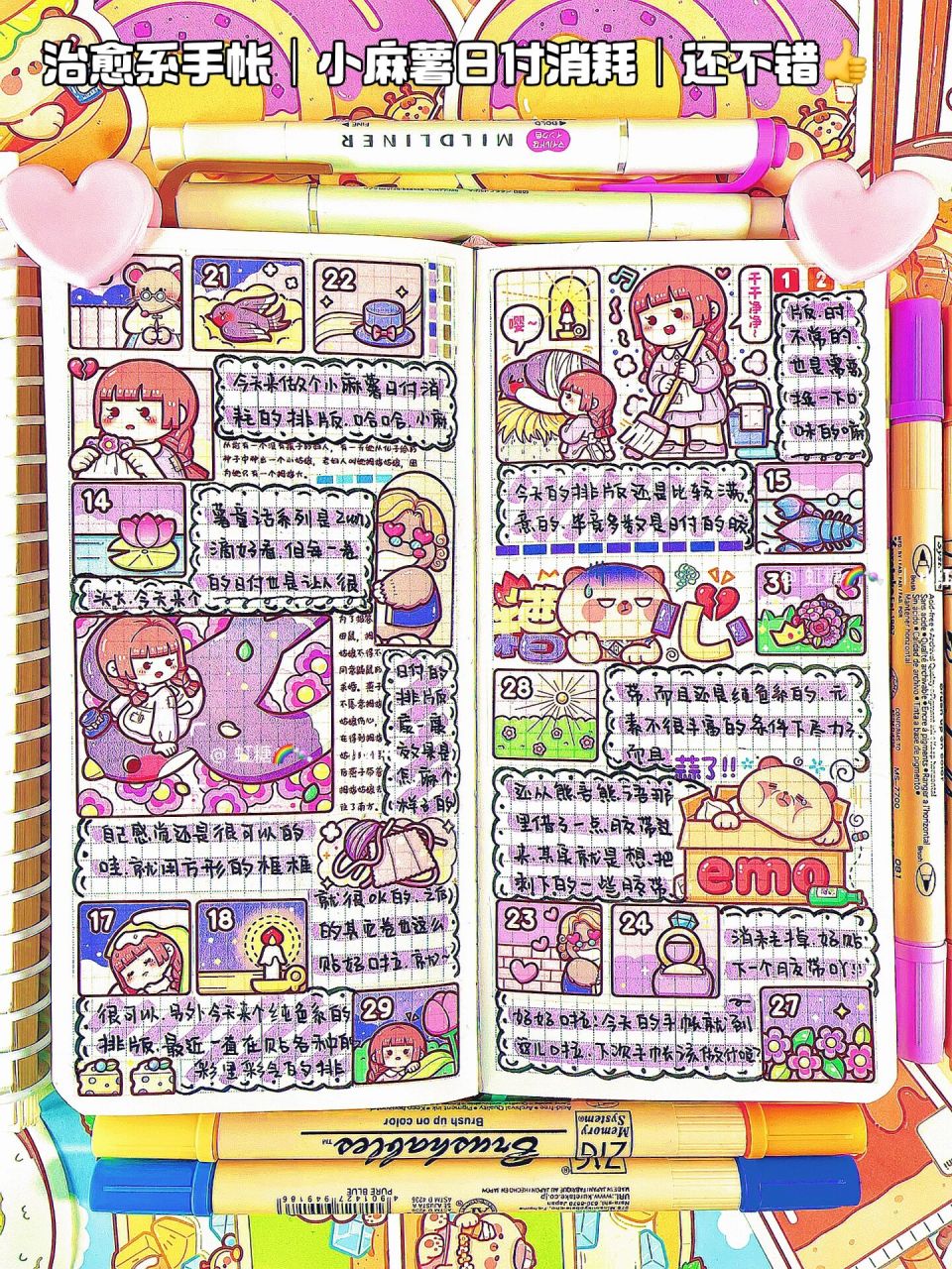 24手帐记录日常胶带