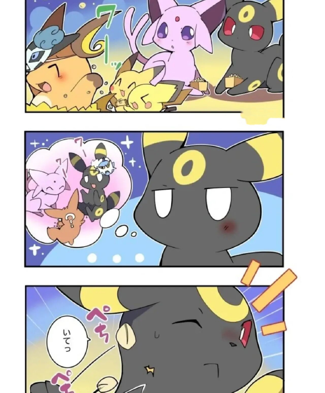 太阳伊布&月亮伊布95 宝可梦的爱情不比电视剧差呀