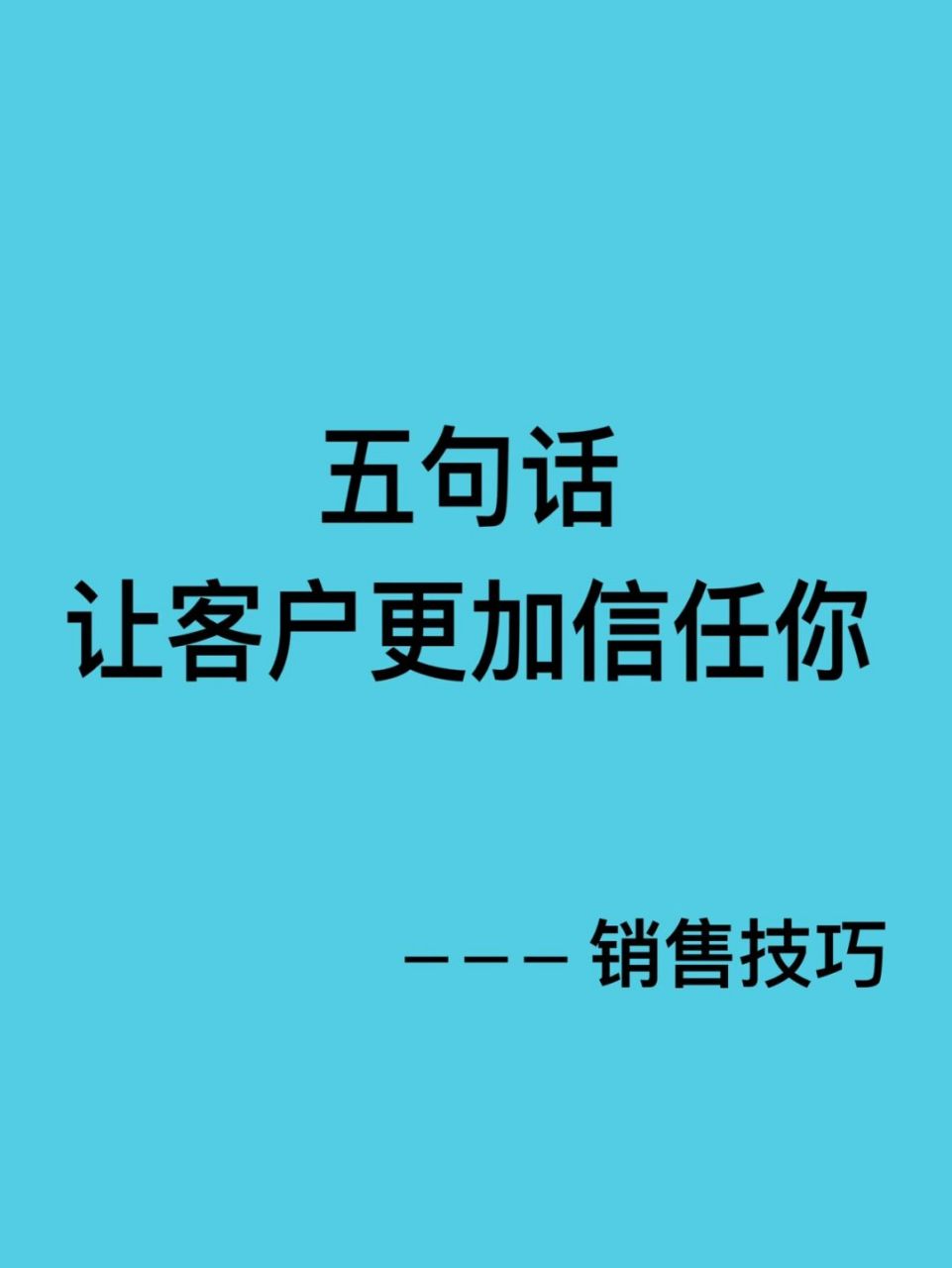 客户认可和信任的句子图片