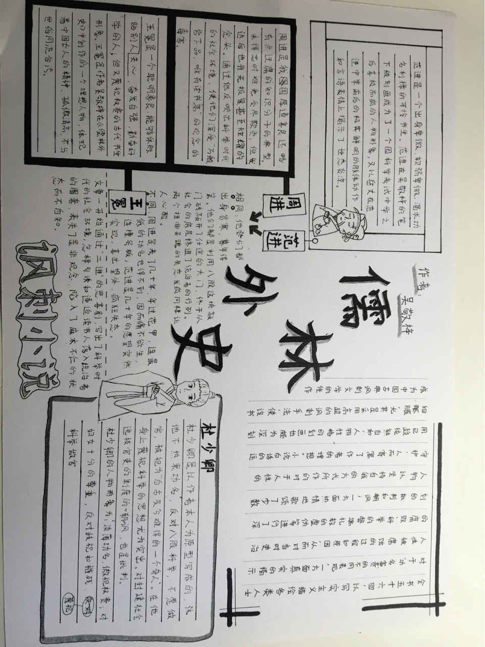 《儒林外史》手抄报 寒假作业 速赶 字丑勿喷