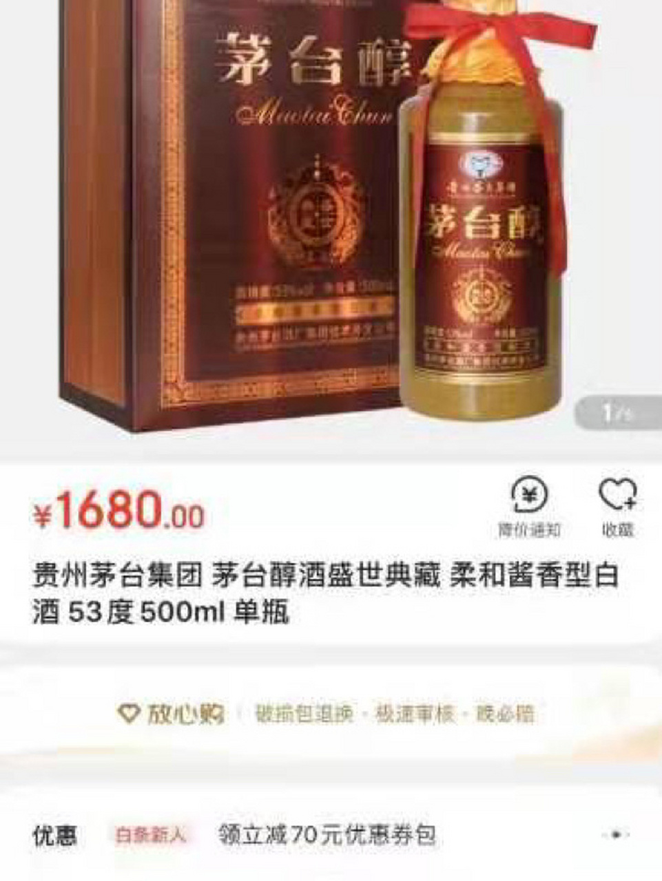 今日茅台酒价格53度价格查询，茅台酒价格53度价格查询