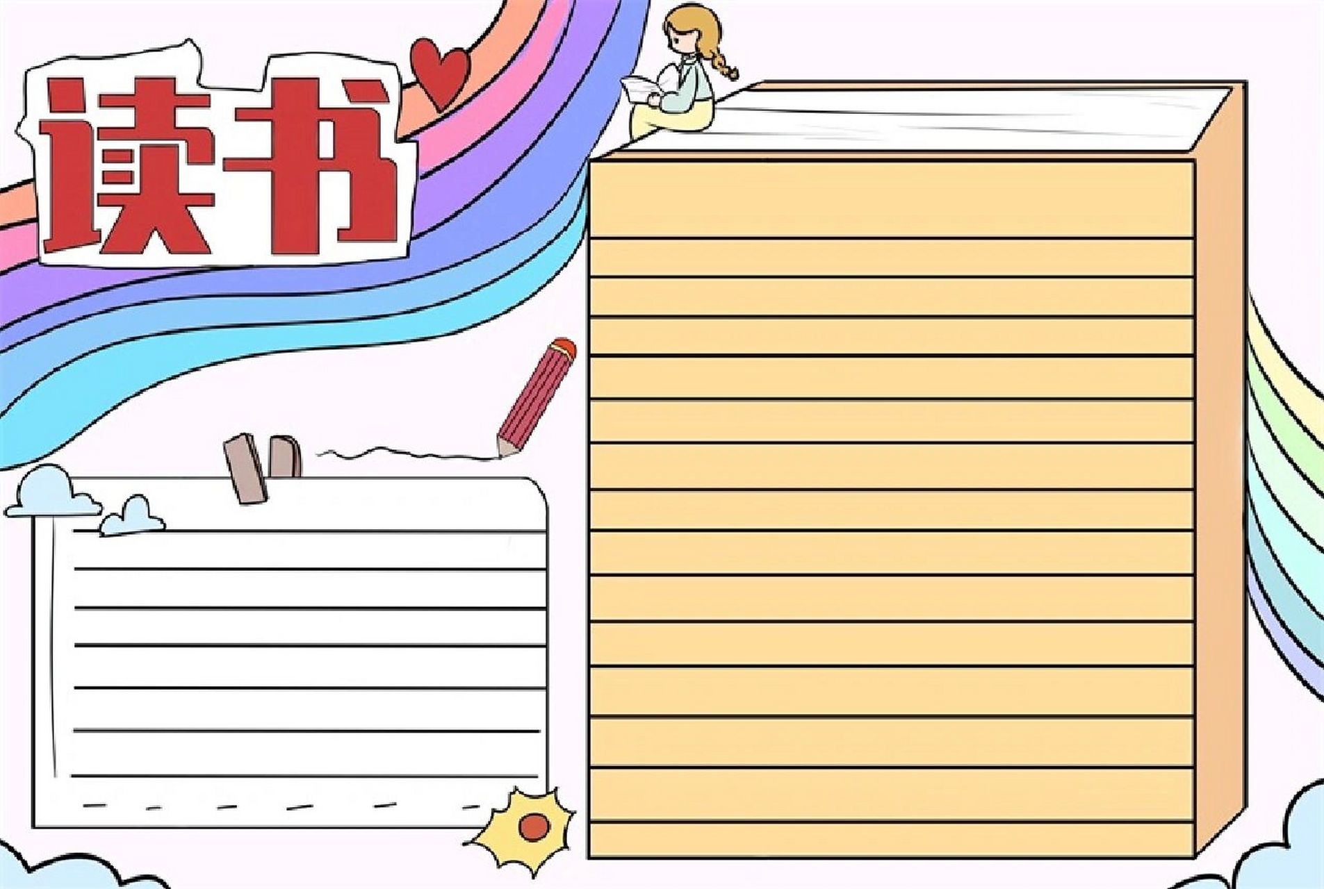 读书的手抄报 读书的手抄报和线稿.