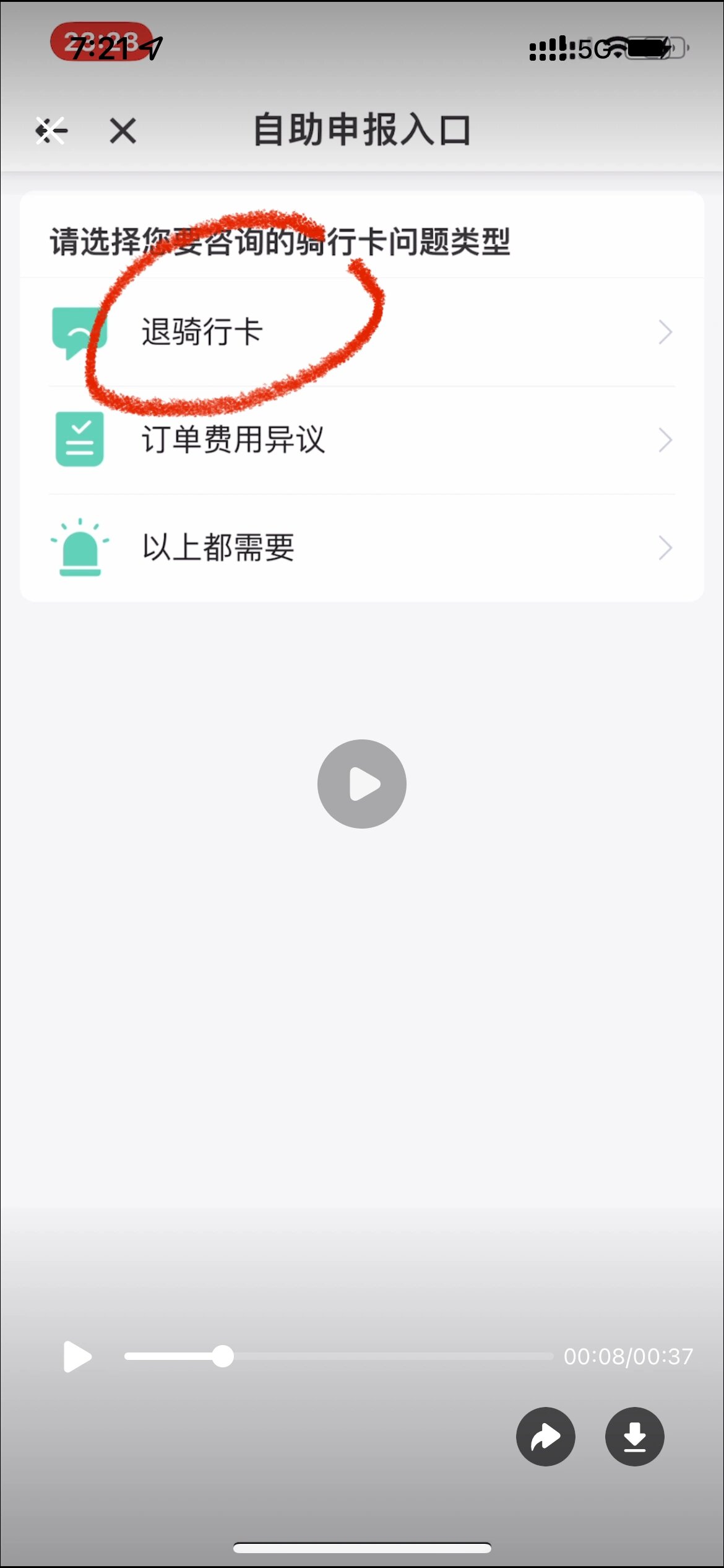 青桔骑行卡退费流程 大家可以参考下!