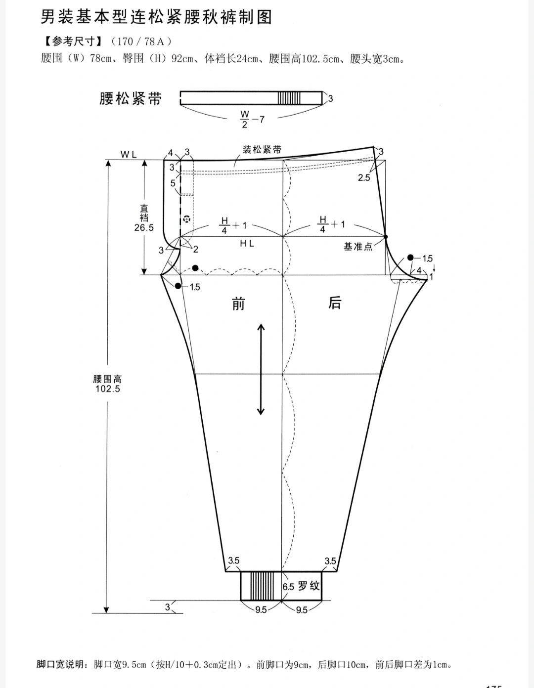 男士秋衣秋裤尺寸图片