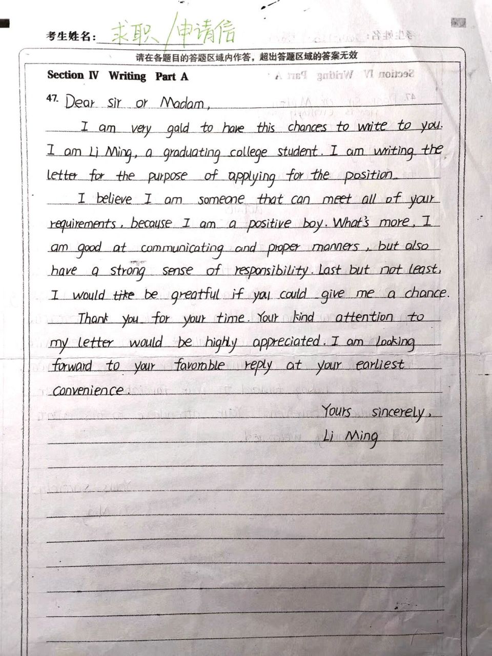 英语一小作文 求职申请信 小作文 申请信!