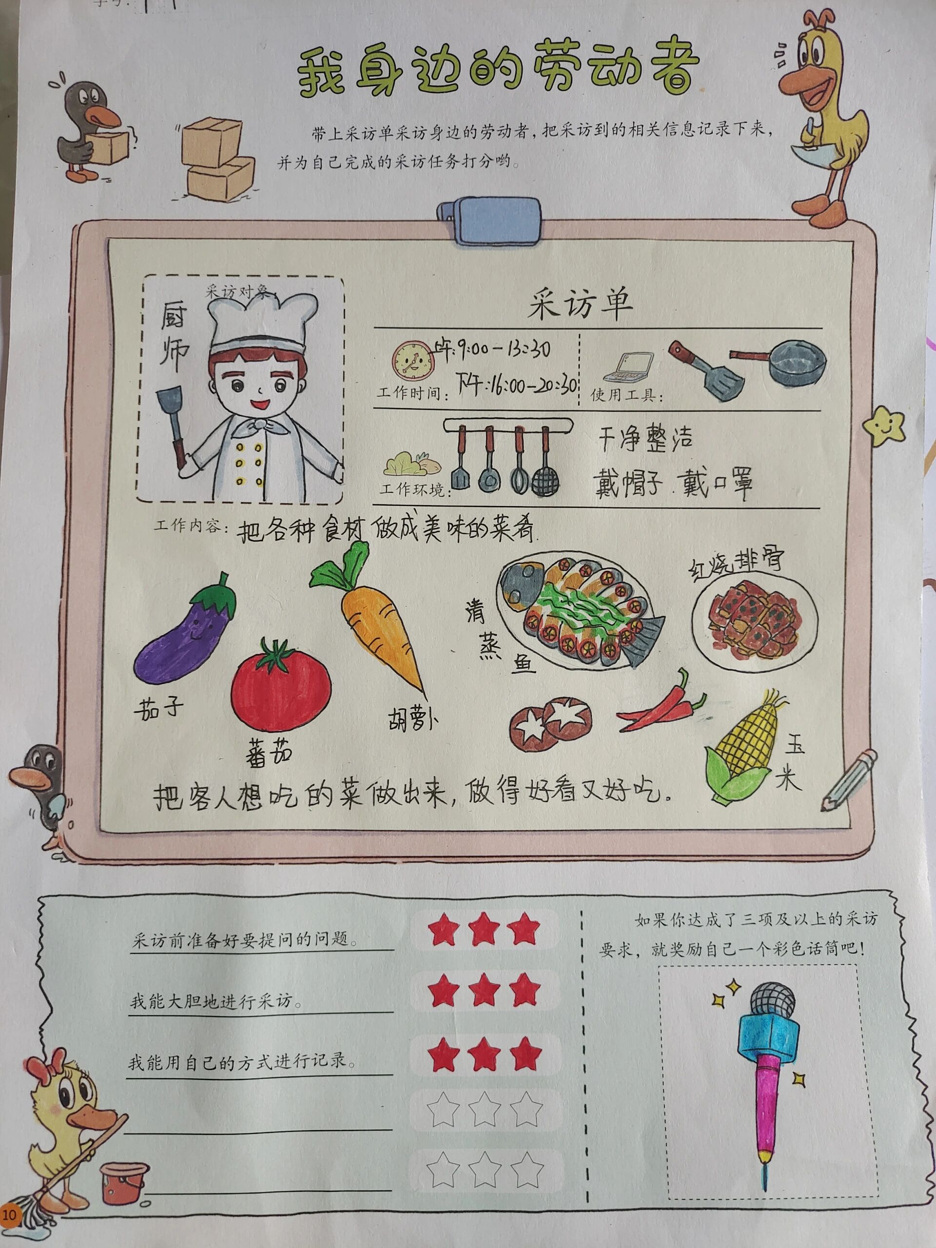 我身边的劳动者调查表