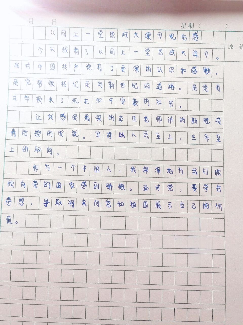 原创丨同上一堂思政大课观后感100字