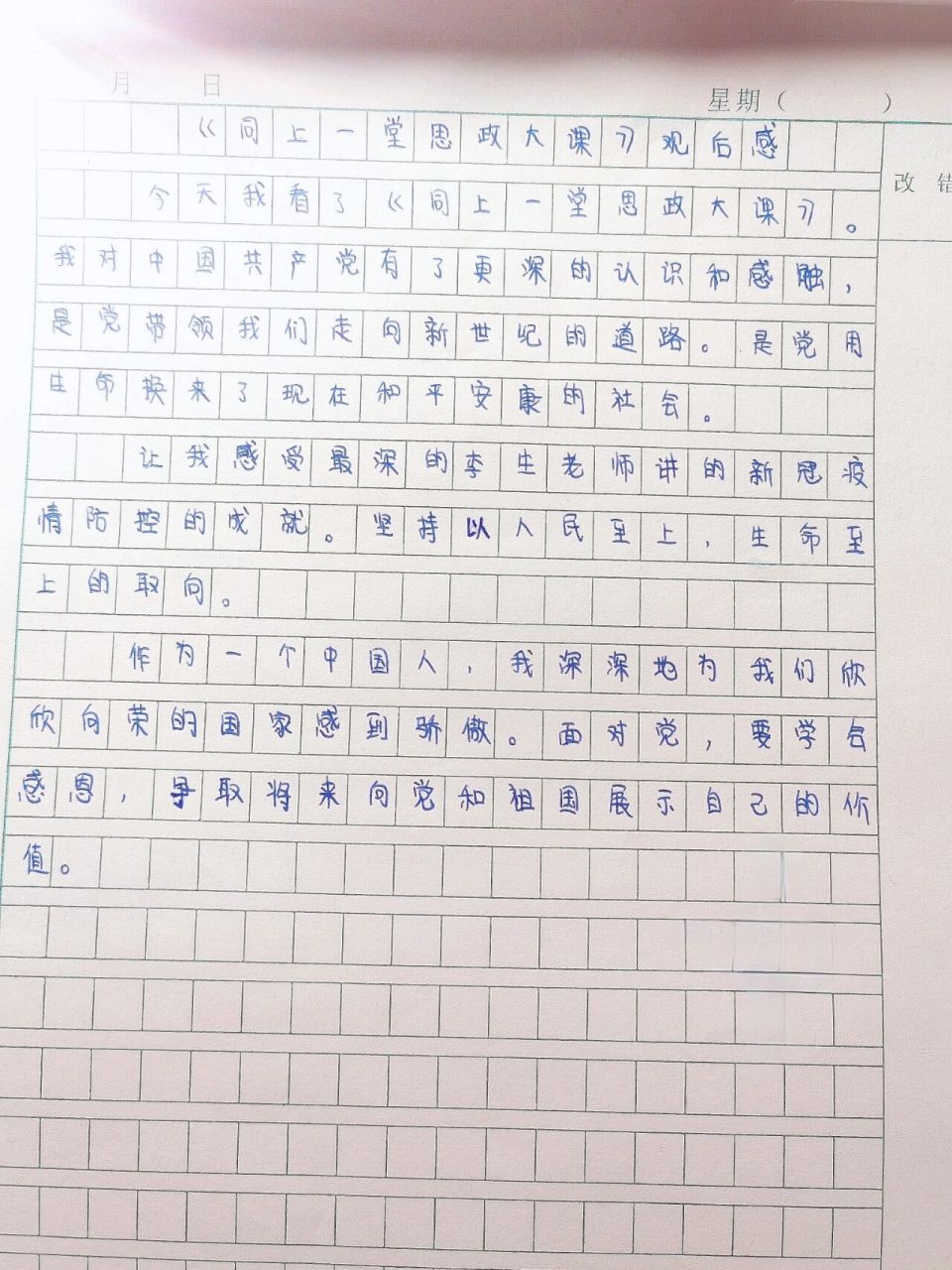 观后感怎么写100字图片