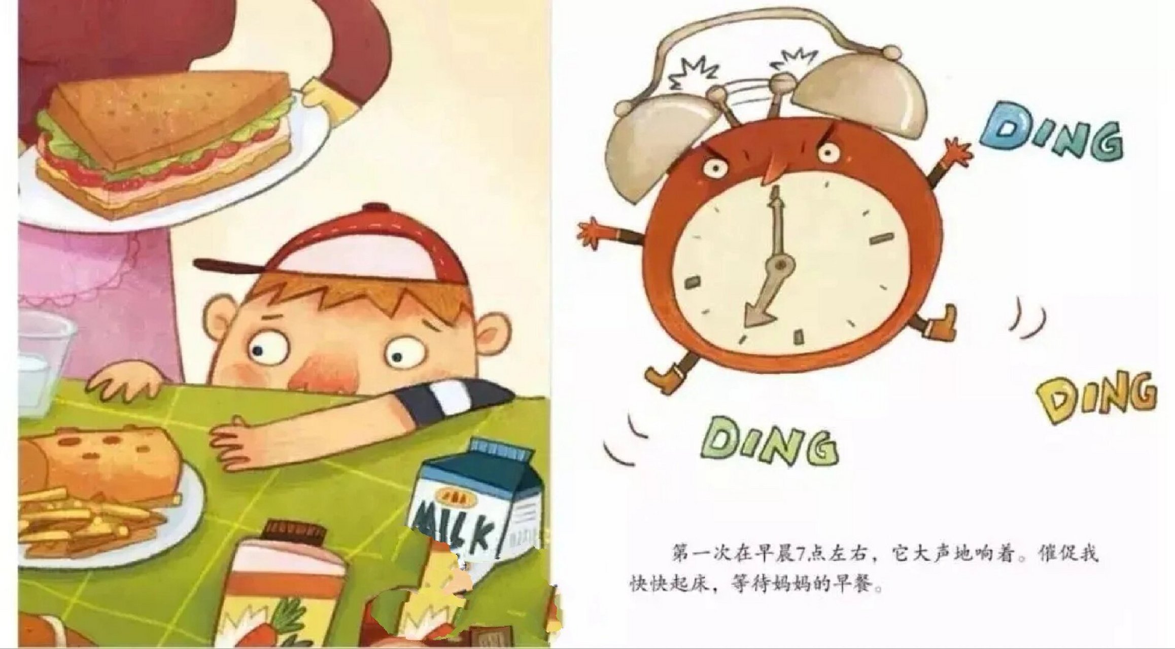 生活常识科普绘本《肚子里的闹钟》 生活常识绘本《肚子里的闹钟》