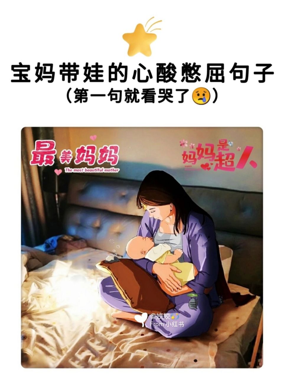 宝妈带娃的心酸憋屈句子|全职妈妈  16669┌┄78