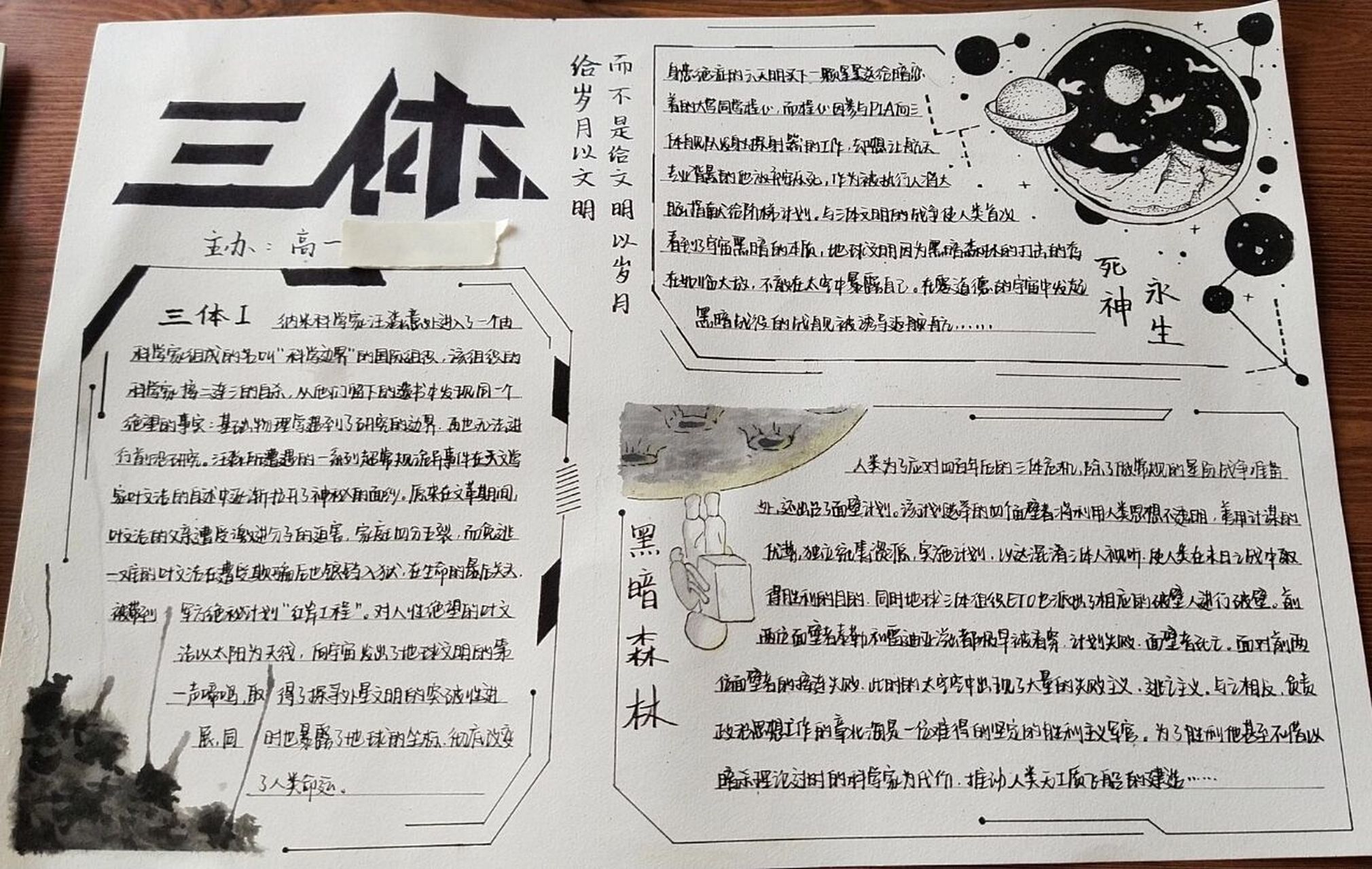 《三体》手抄报 想来小红书随便找一个三体手抄报混过开学的,结果一个