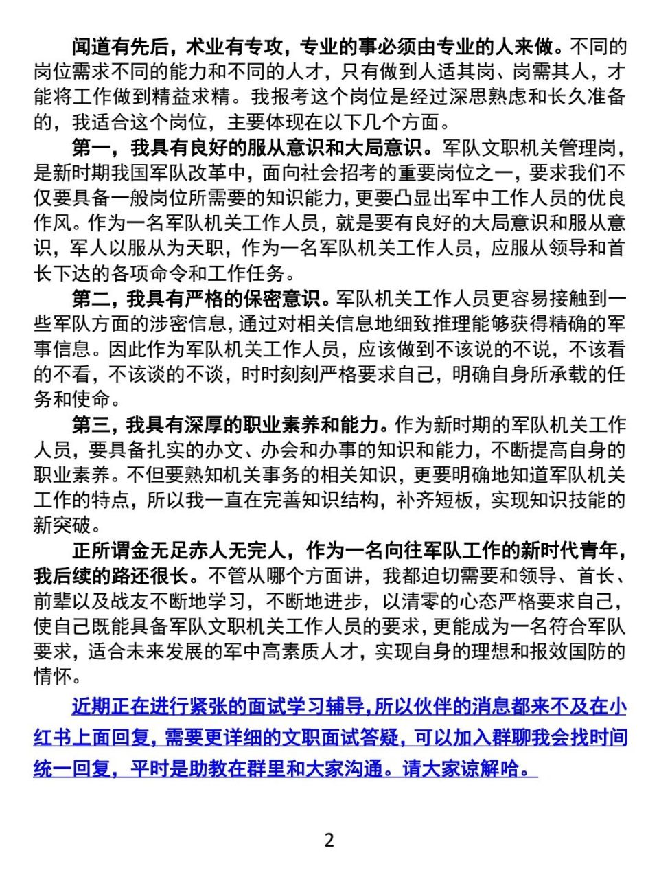 文职真题求职动机!