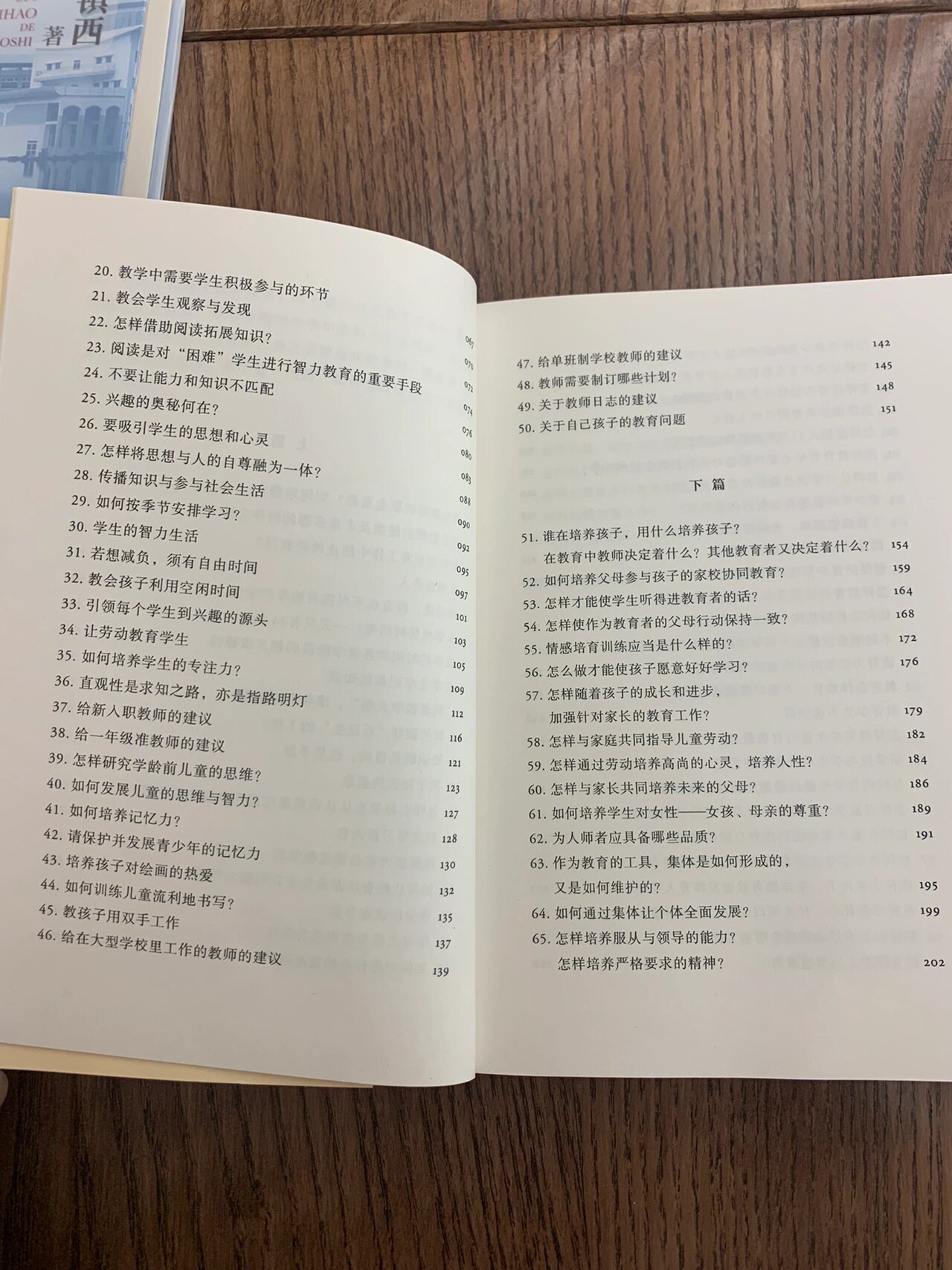 给教师的建议 今天在书店看了一本书叫《给教师的建议》 作者:[苏]苏