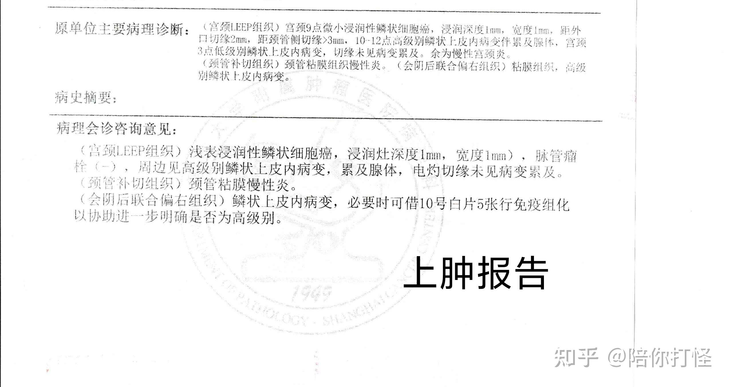 红房子病理24宫颈浸润1mm医生建议切除子宫保还是不保