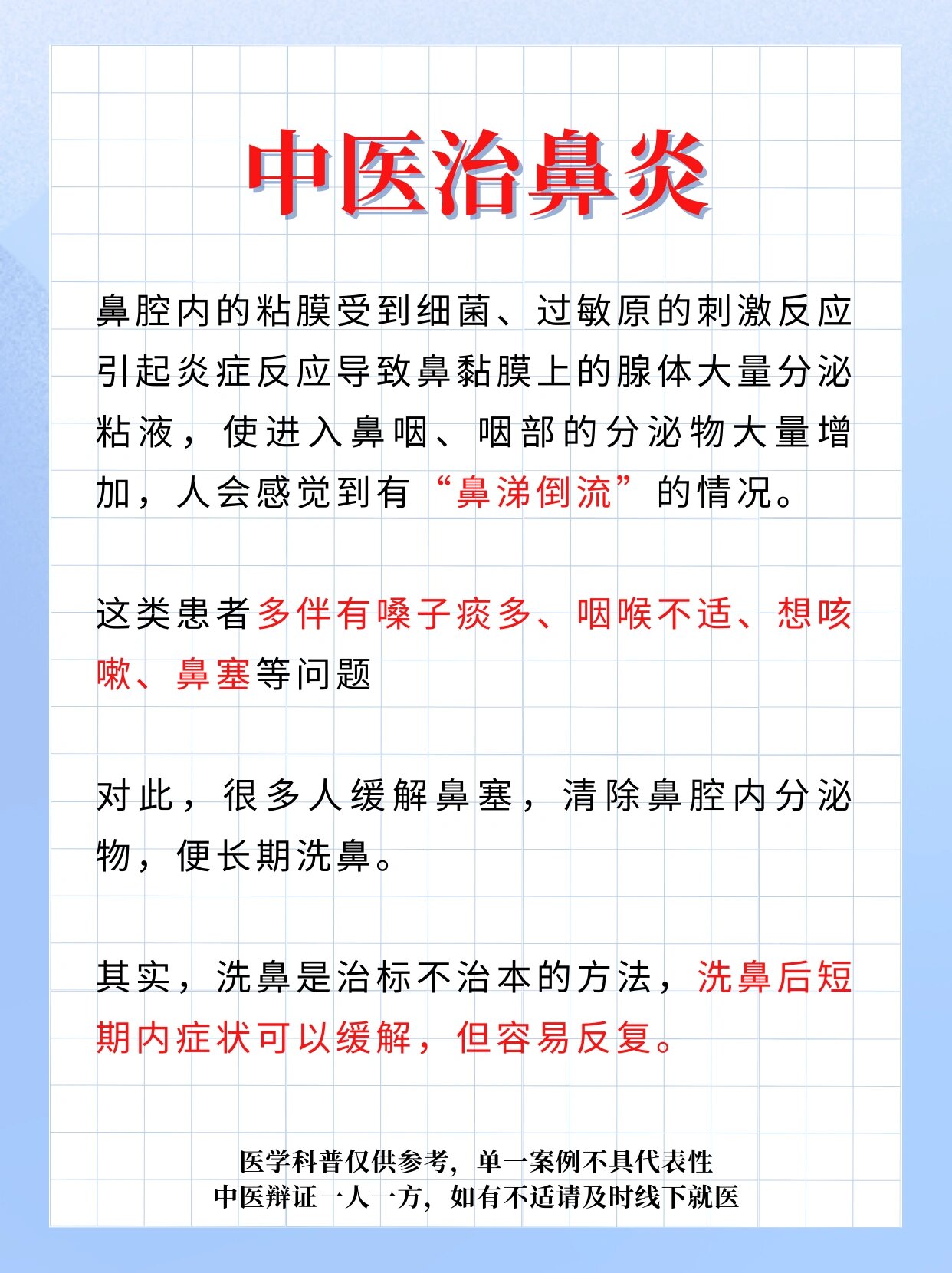 鼻涕倒流,吐不尽的痰,一个小妙招教给大家