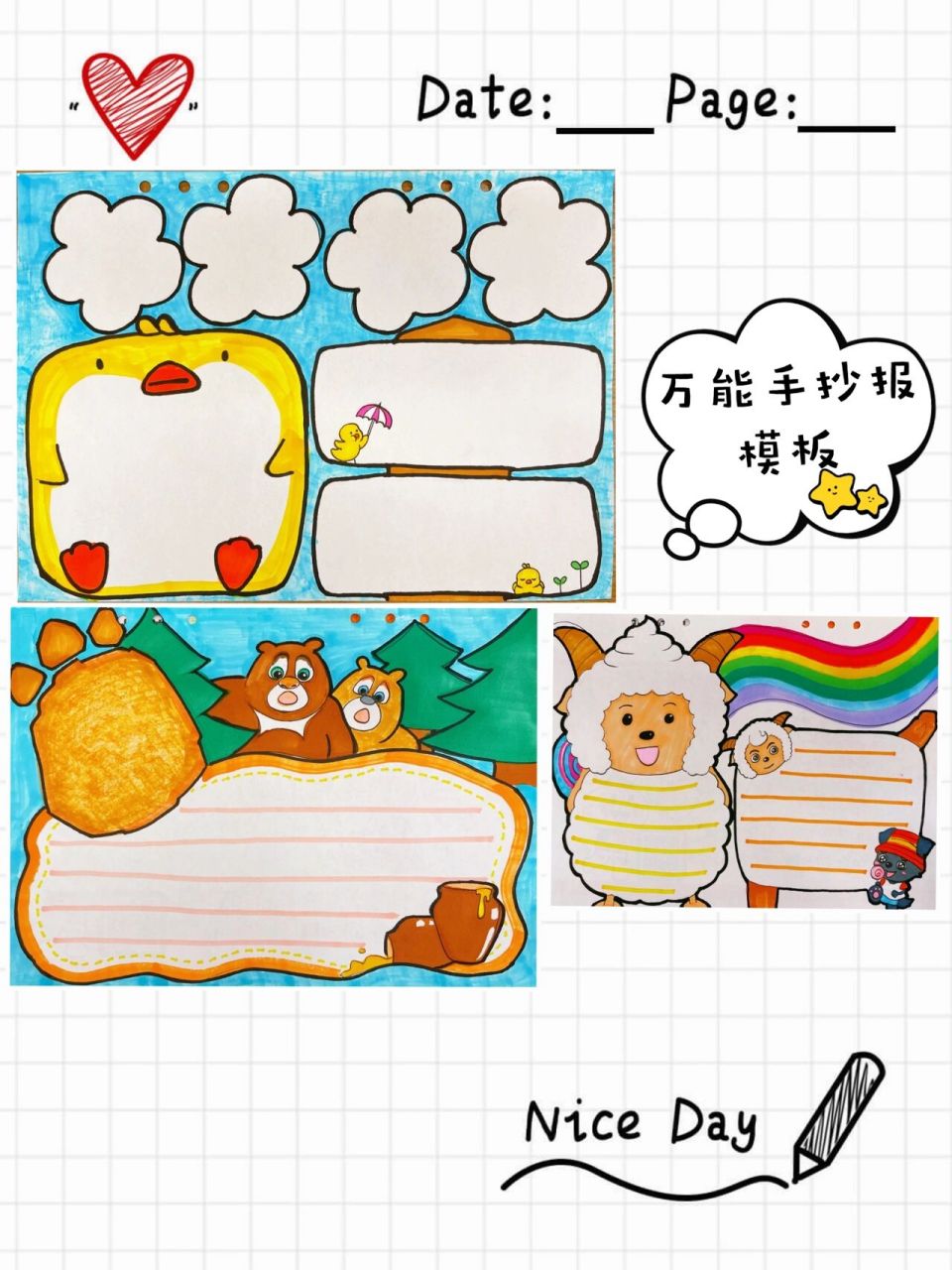 万能手抄报模板,黑白图稿,彩色图稿快来康康 年纪大了,打个篮球把手戳