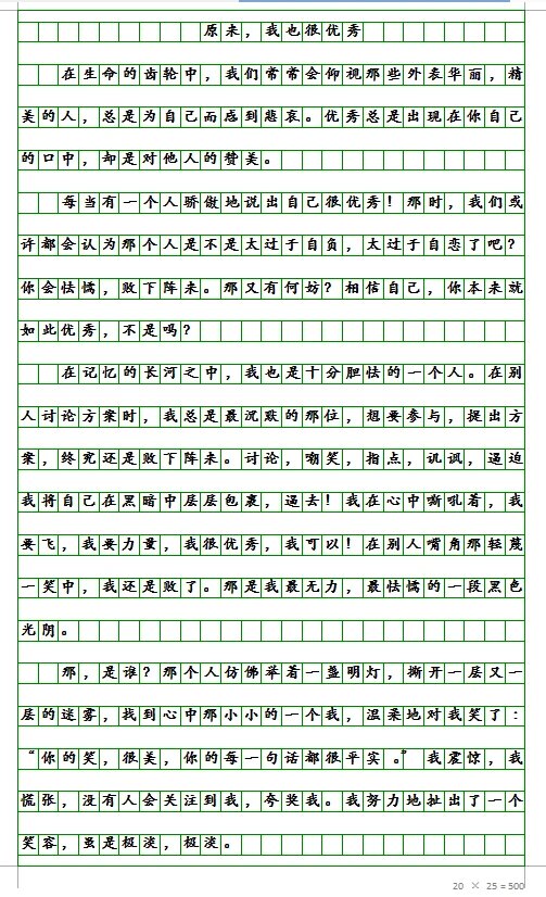 原来我也拥有这么多作文600字(原来我也拥有这么多作文600字开头)  第2张