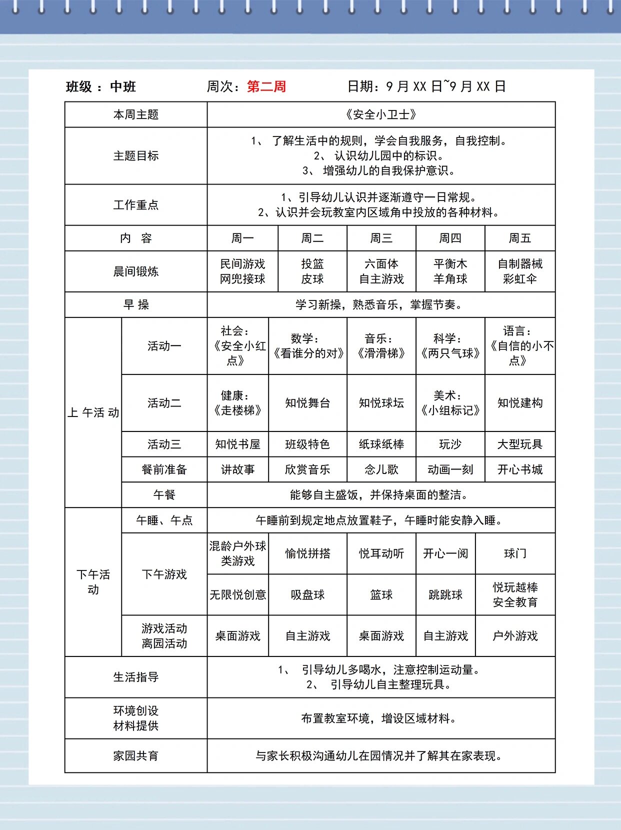 幼儿园秋季上学期中班周计划