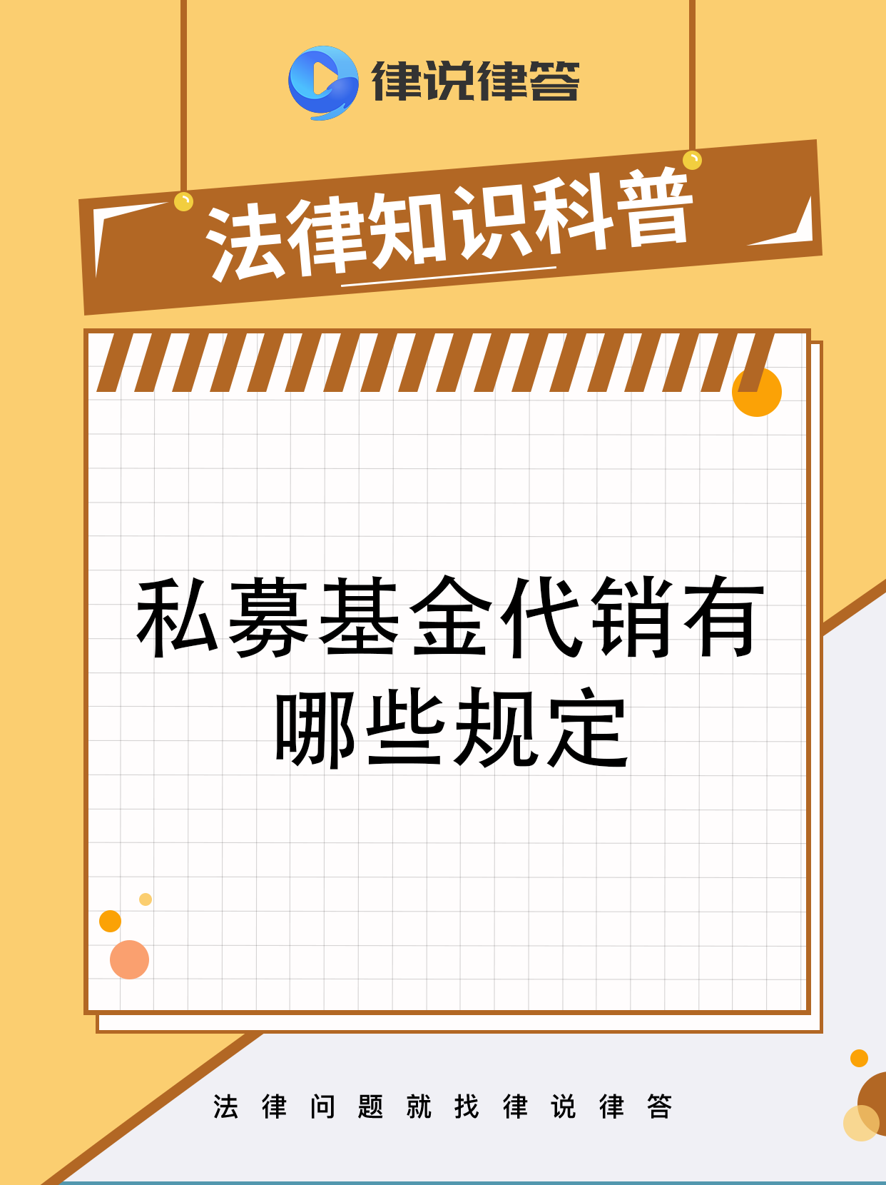 《证券投资基金法》(证券投资基金法2012年修订说明)