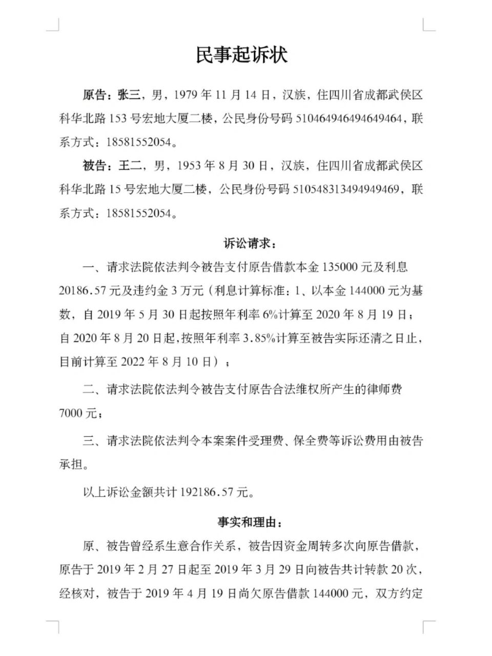 经济纠纷起诉状模板 欠款纠纷起诉模板,拿走不谢!