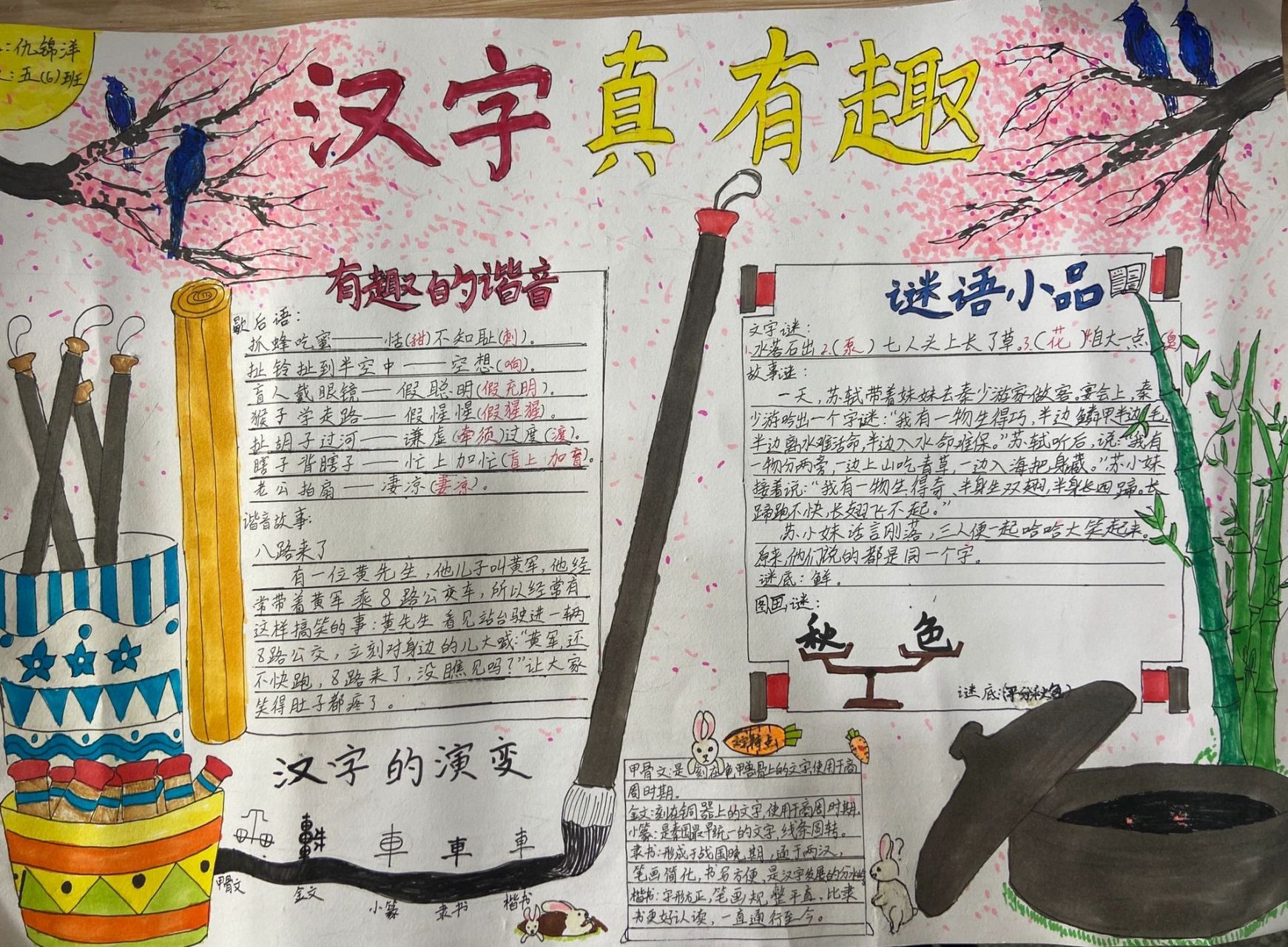 五下第三单元 遨游汉字王国 手抄报