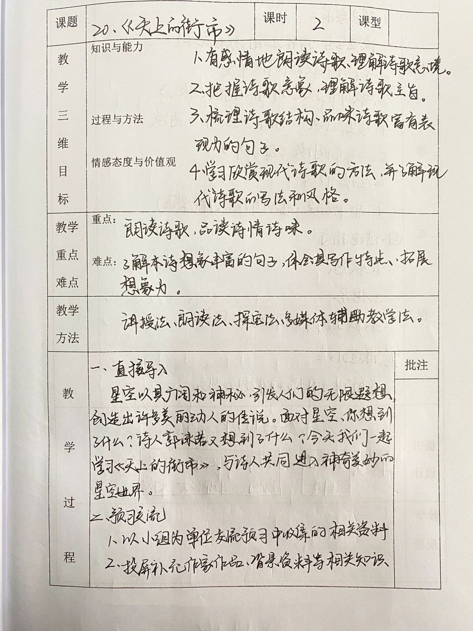 教案|《天上的街市》详细教学设计(手写教案) 同学们,你们还记得牛郎