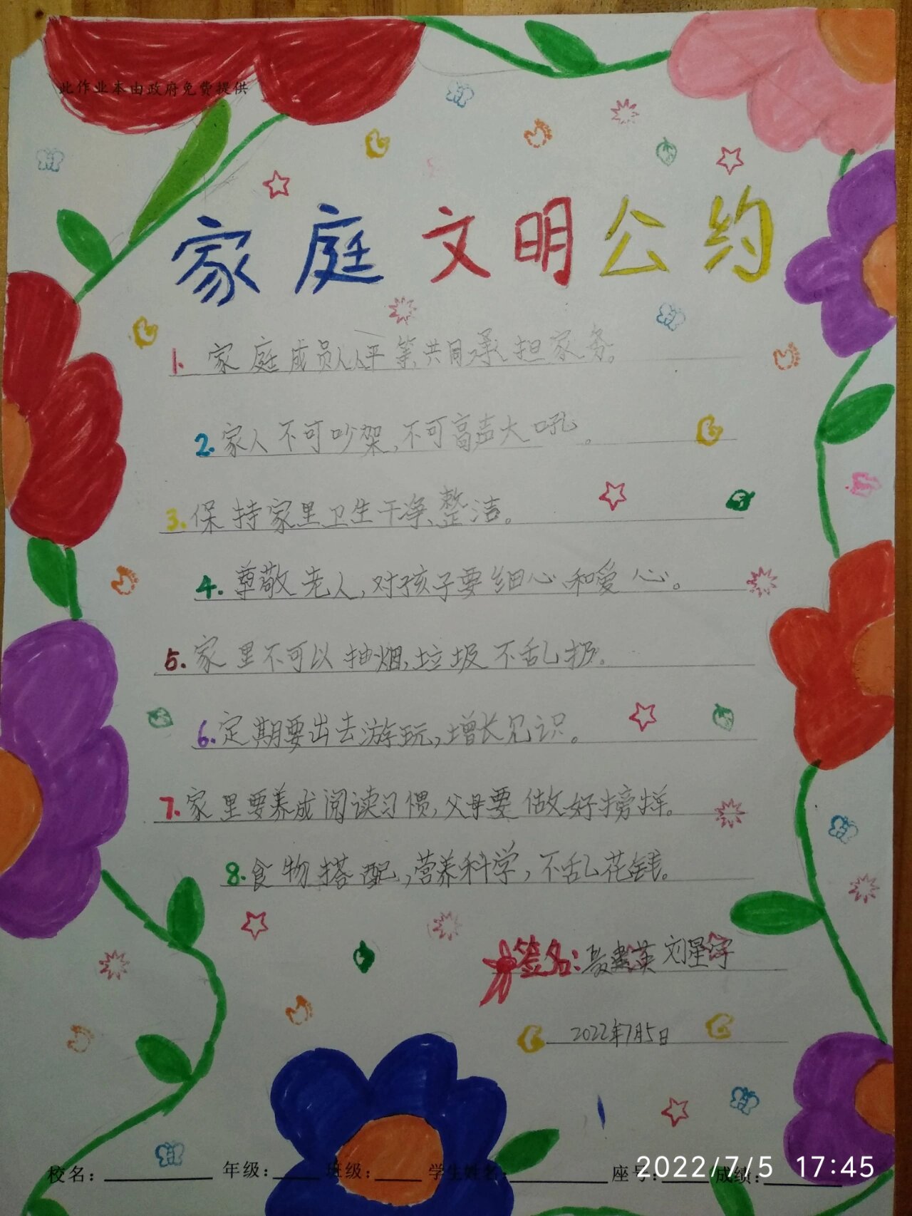 家庭文明公约