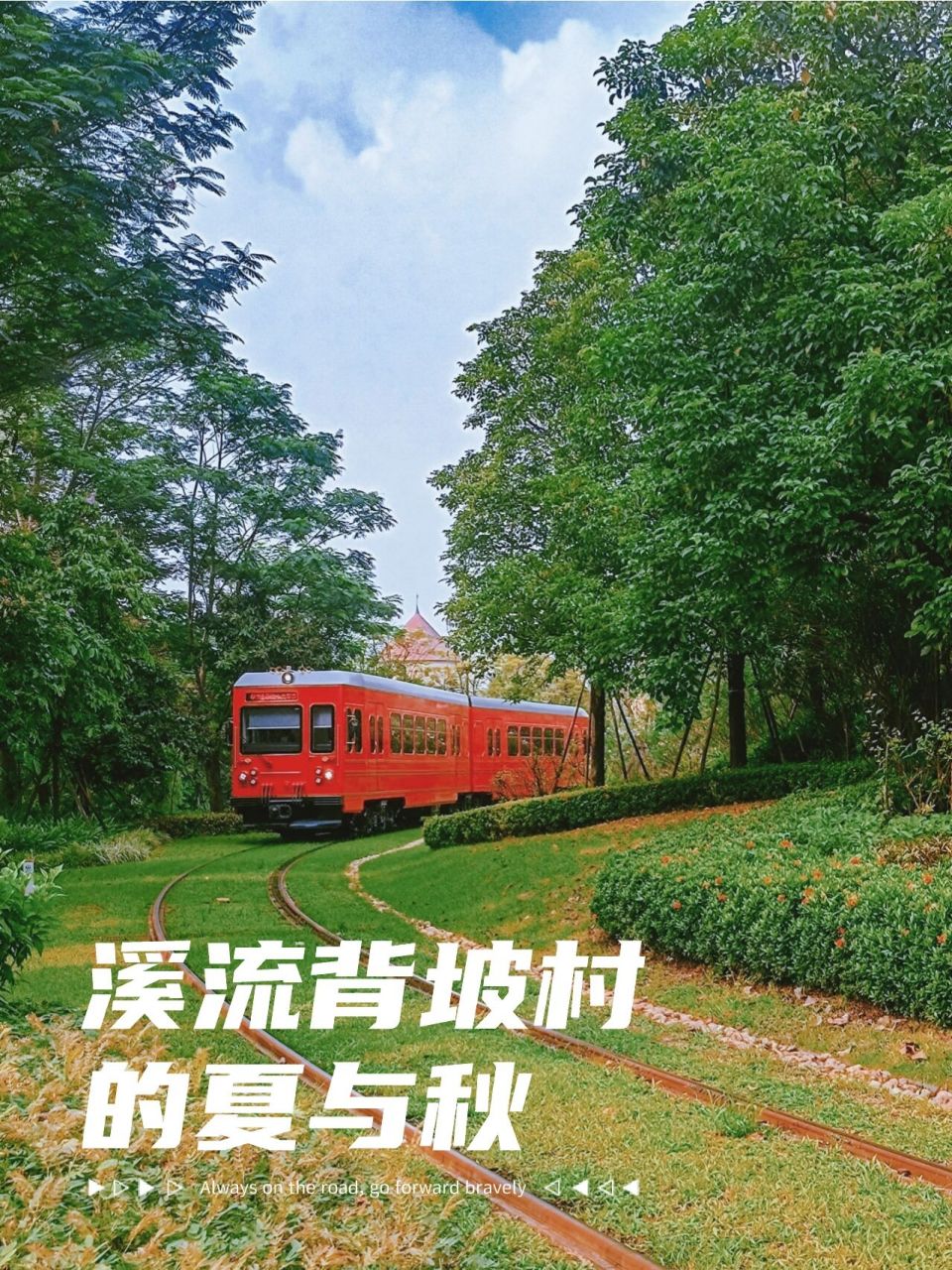 90【附导览图】最后页 进入园区时门口服务处可领本导览指南