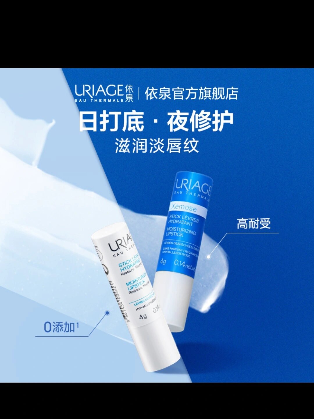 依泉柔润唇膏(依泉柔润护唇膏)