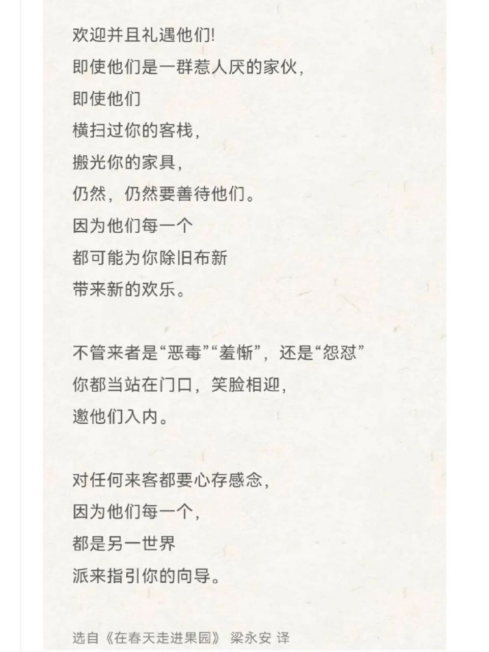 偶尔快乐,偶尔沮丧,同为灿烂人生 客栈 作者:鲁米  人生就像一所客栈