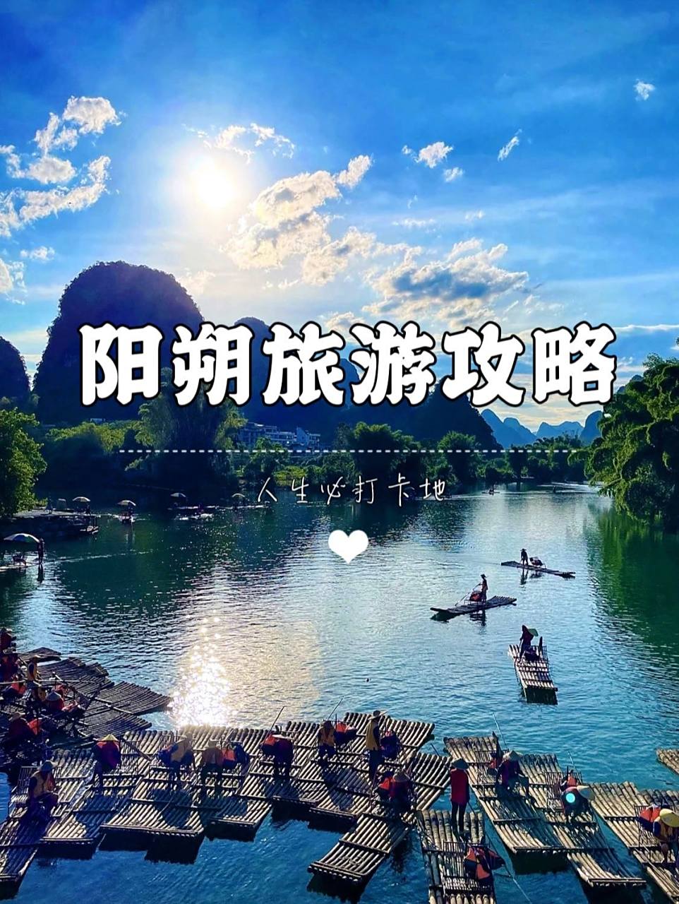 阳朔住宿攻略(阳朔最美十大民宿)