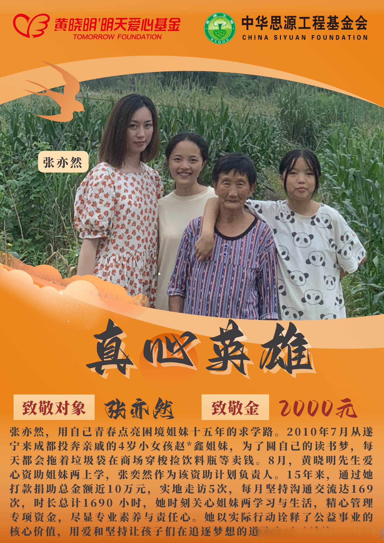 真心英雄#在社会的大家庭中,老人和小孩是两个特别需要我们关爱的