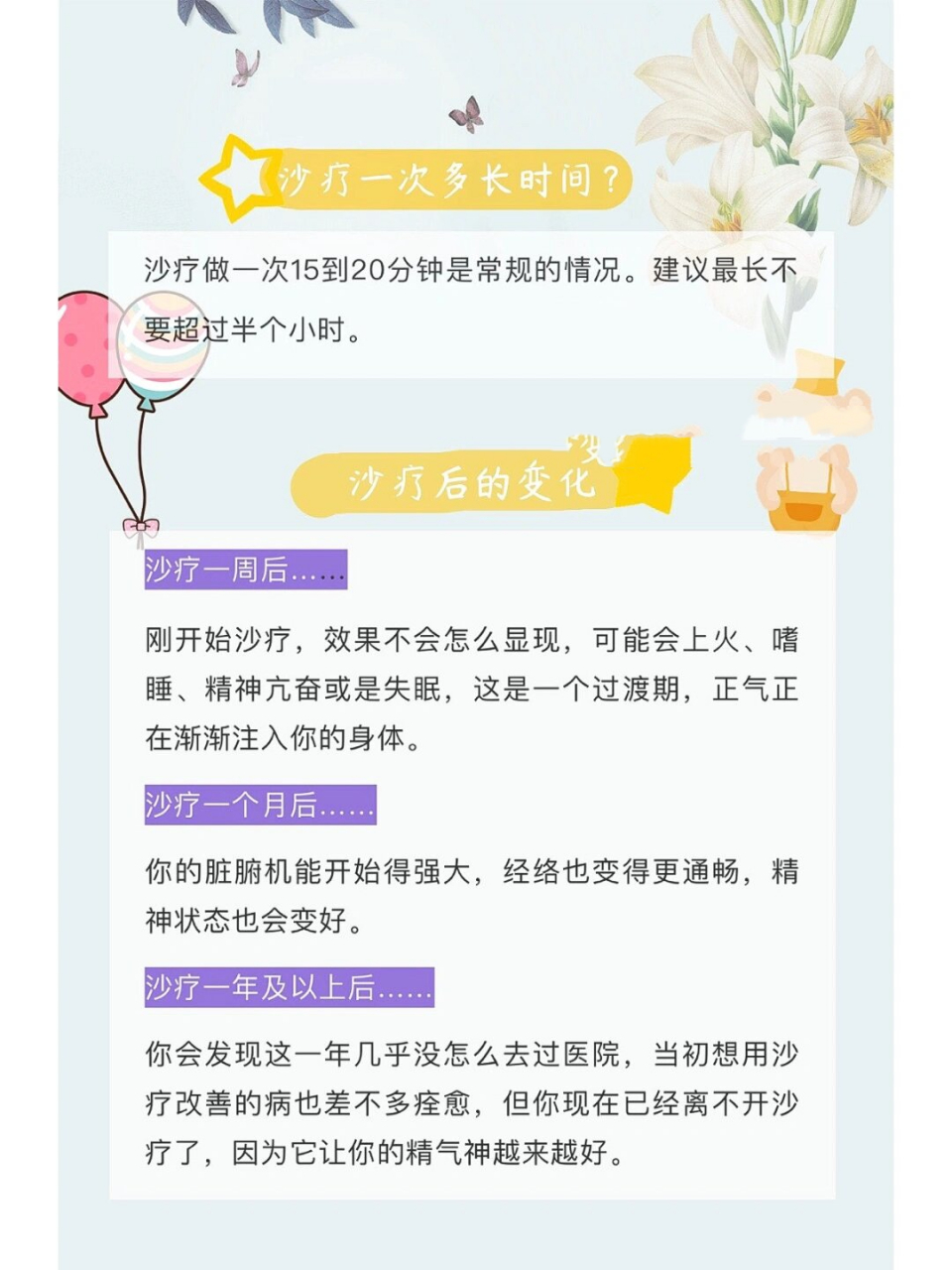 ⌛️ ⌛️ 沙疗一次多长时间?