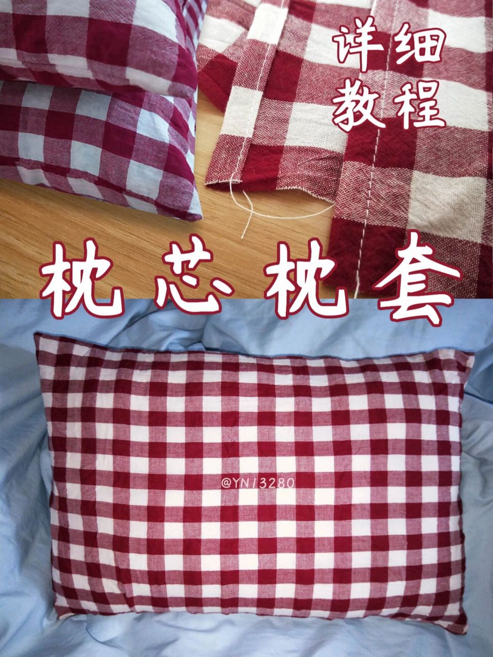 教程 | 枕芯枕套制作方法 . 成品尺寸:长50cm*宽35cm . 是不是很简单?