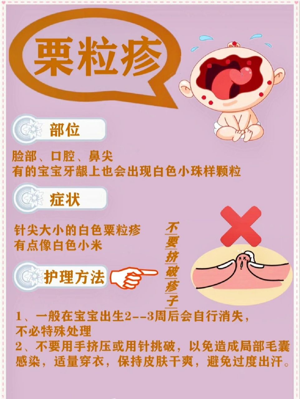 新生儿粟粒疹怎么办图片