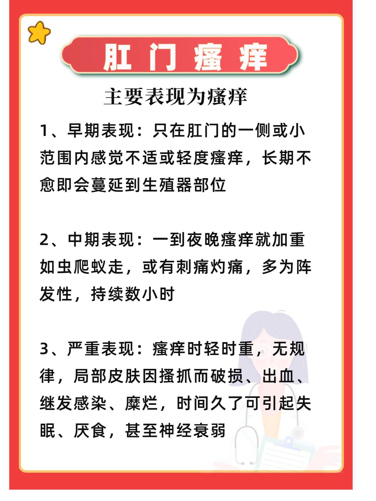 肛门瘙痒是怎么回事?