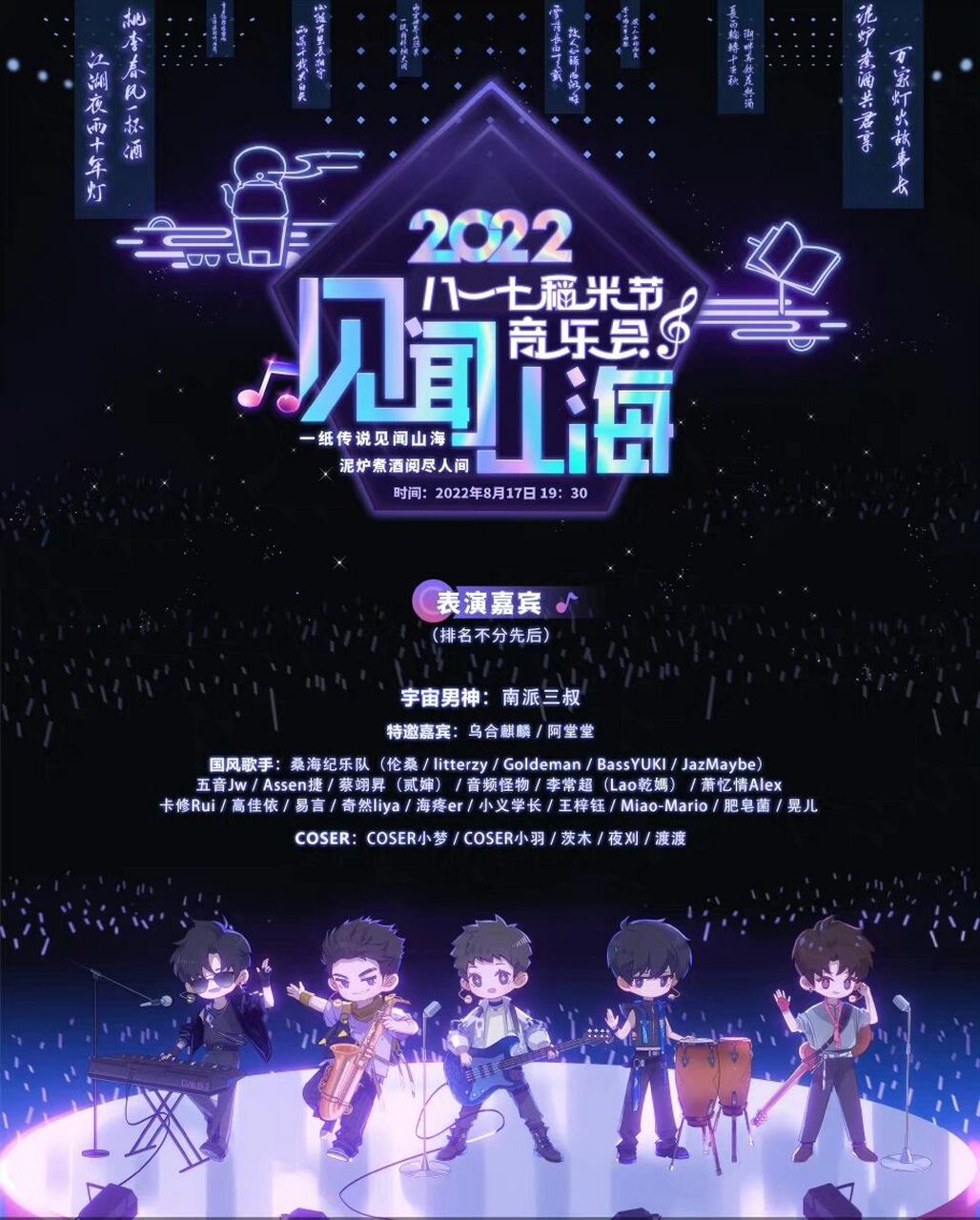 本次活动为线上观看,虽隔着屏幕,但相信每个稻米心中的热爱从未停止.