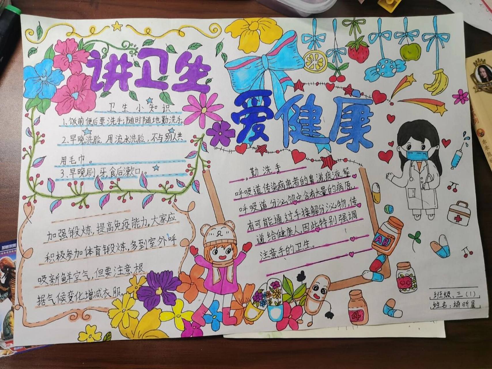 小学生手抄报文明礼仪讲卫生爱健康